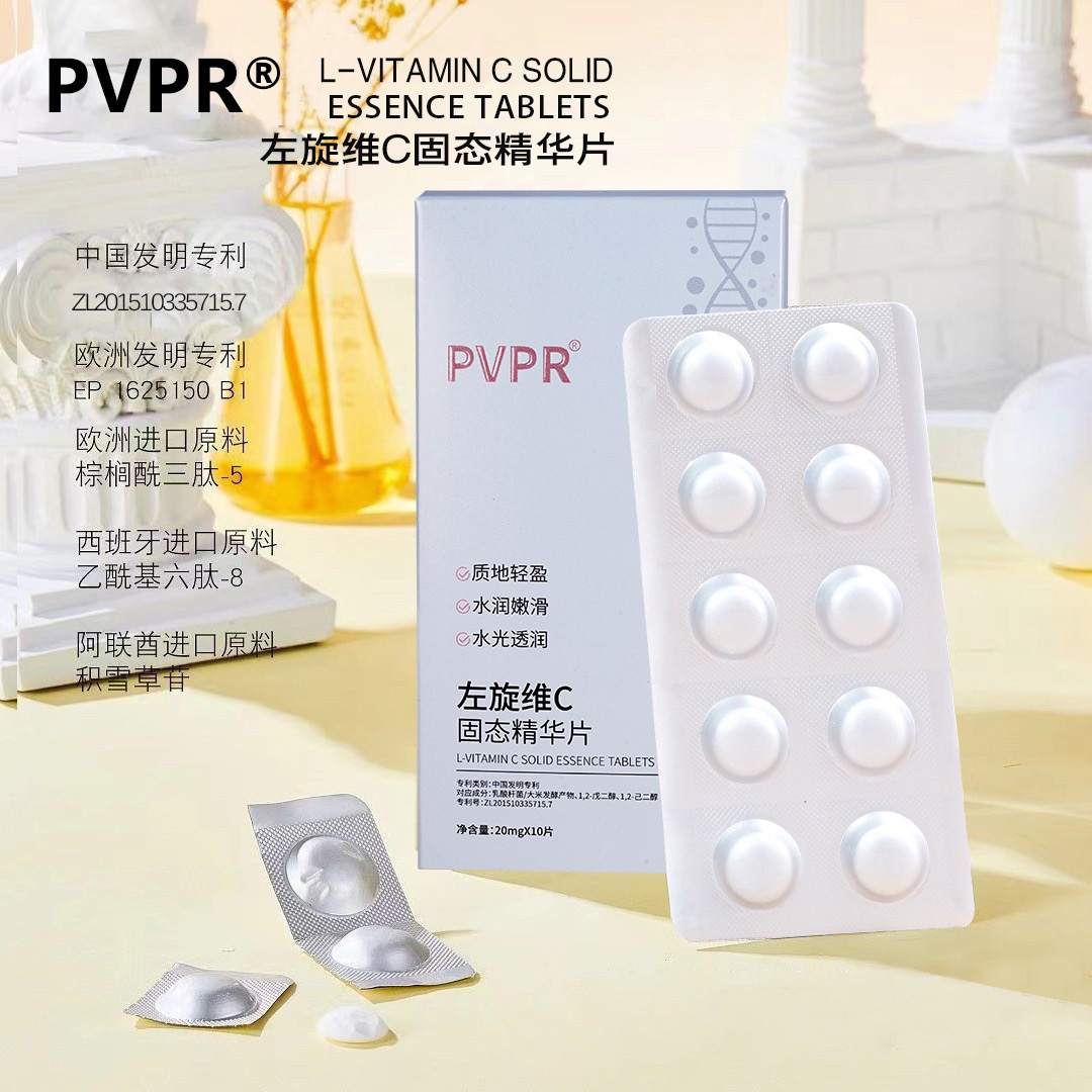 （白白片）左旋VC固态精华片 
