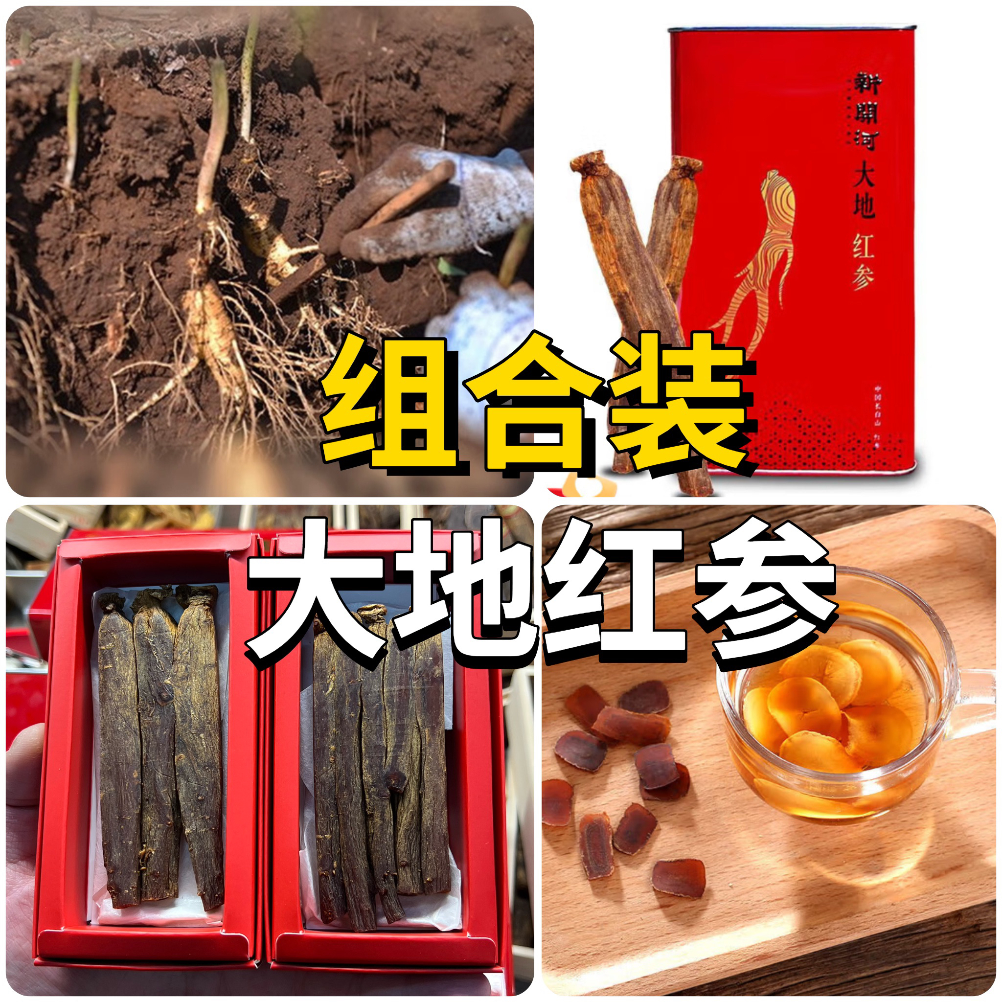 新开河大地红参 | 小支数小克重推荐伴手礼 | 收藏送礼推荐