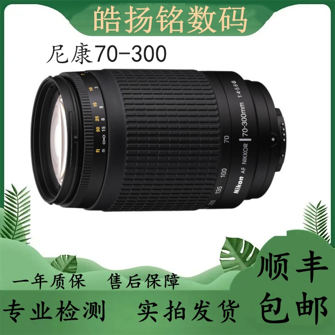 99新 Nikon/尼康 70 - 300mm远摄变焦单反镜头中长焦适用风景人像
