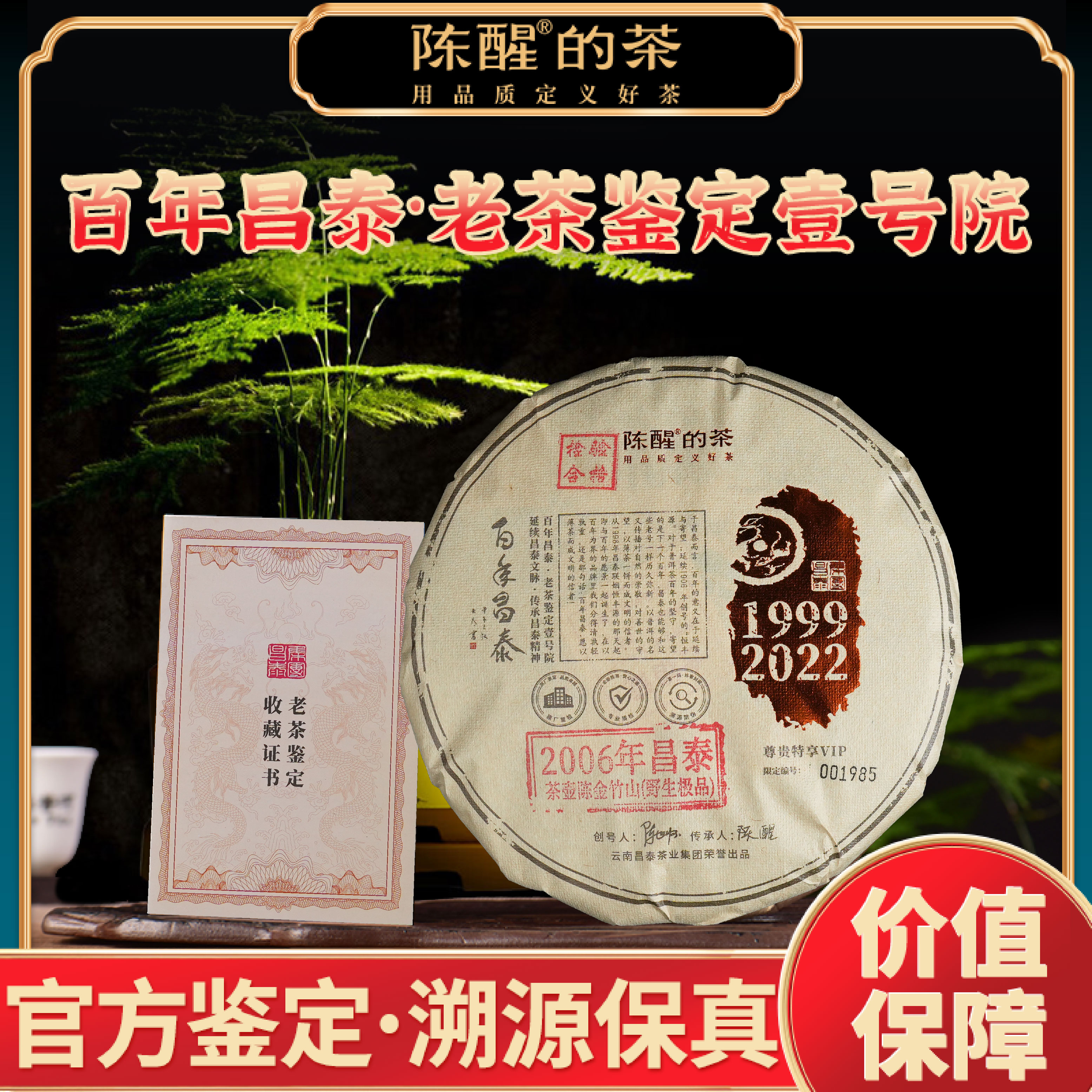 2006年茶壶陈金竹山（野生J品）鉴定版 普洱生茶 400g/饼