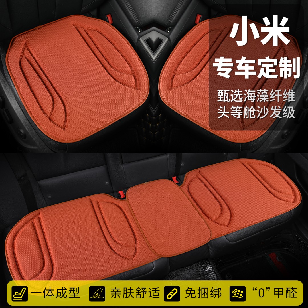 【小米专用】四季通用汽车坐垫一体成型乳胶棉透气防滑免捆绑