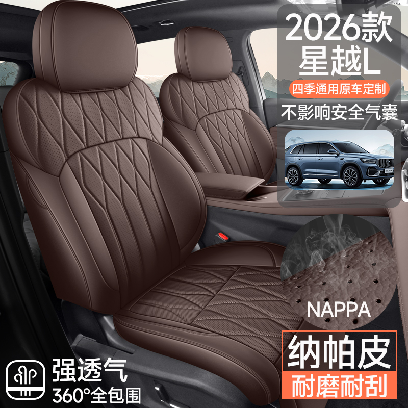 26款吉利星越L专用汽车座套四季通用全包围坐垫25星越l透气座椅套
