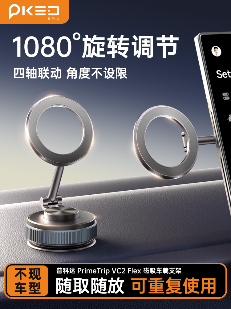 2025新款真空磁吸车载手机支架多功能折叠旋转汽车导航通用