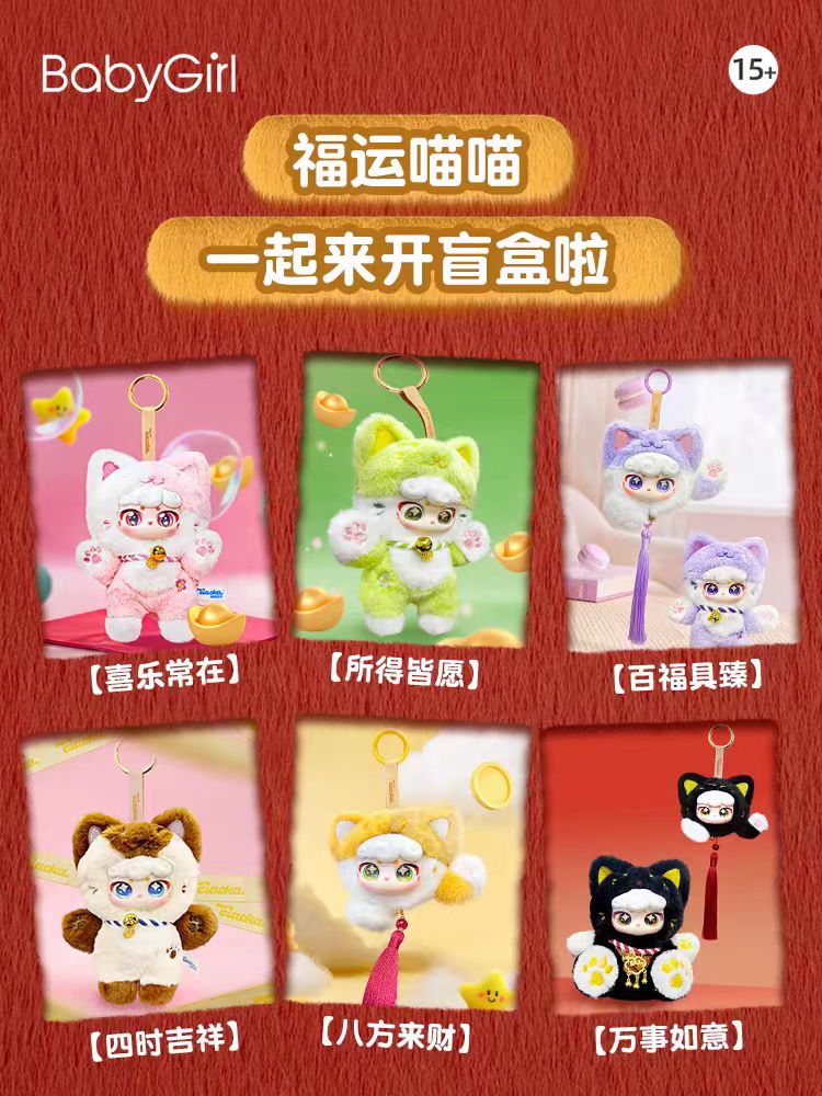 【拆盒】百变小蓝姆-福运喵喵系列毛绒盲盒【拆开不支持退换】