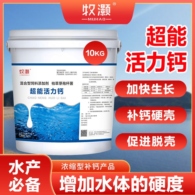 超能活力钙龙虾脱壳素水产养殖虾蟹软壳退壳补钙促长硬壳宝离子钙