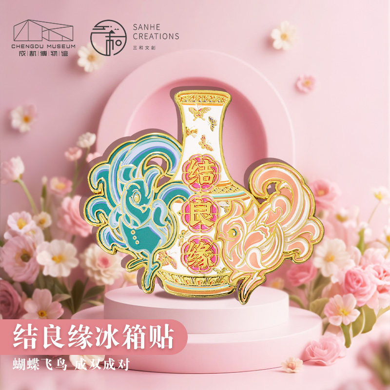 【成都博物馆正品】结良缘冰箱贴创意文创礼品合金材质装饰送朋友