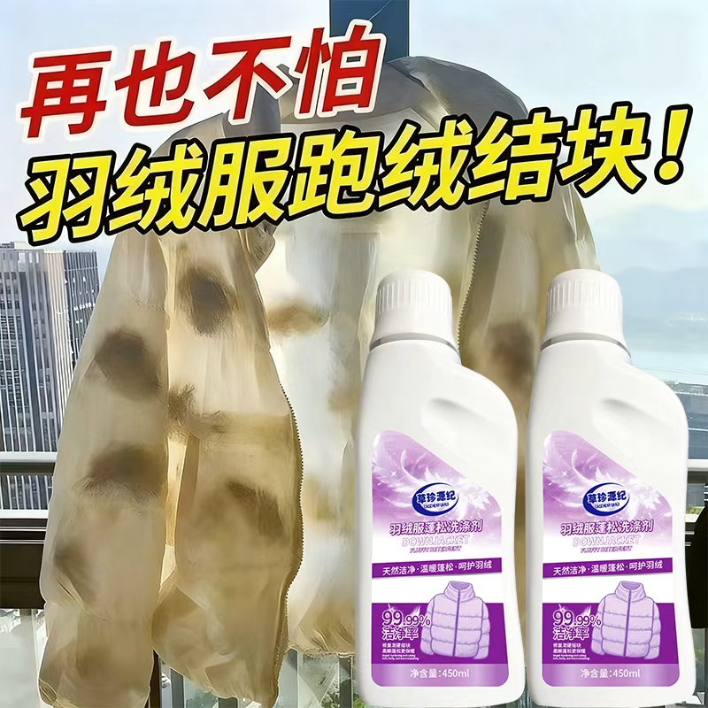 干洗店同款羽绒服蓬松洗涤剂水洗机去污防结块羽绒服洗衣液
