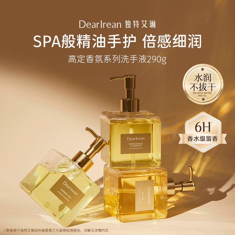 Dear Irean/独特艾琳香氛洗手液氨基酸温和保湿泡沫绵密净透洁净