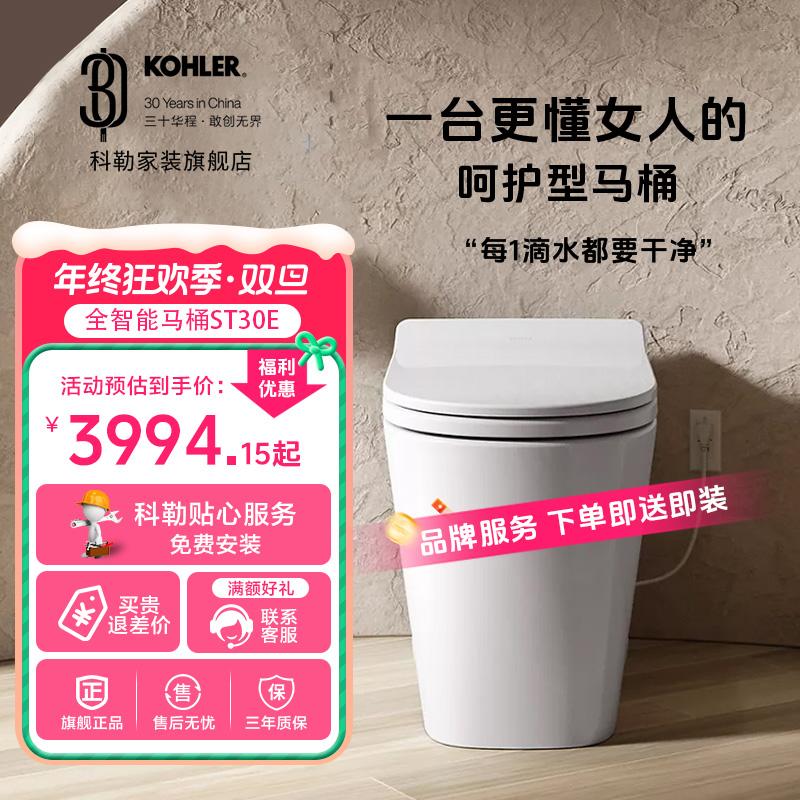 科勒智能坐便器ST30E全家座E超值之选座圈加热全智能马桶305坑距