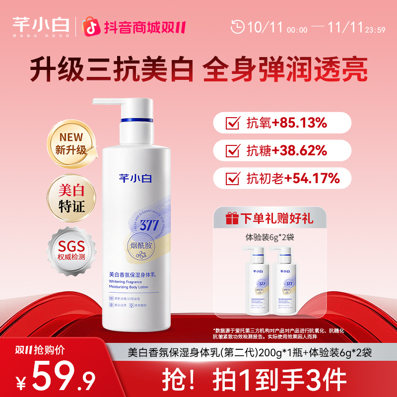 【8D补水】芊小白377三抗美白香水身体精华乳保湿烟酰胺去黄嫩肤s