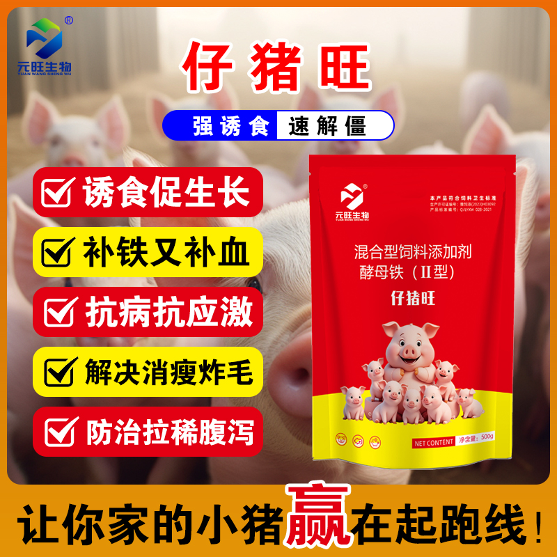 仔猪旺 解决僵猪弱猪 抗应激 诱食促生长预防小猪拉稀