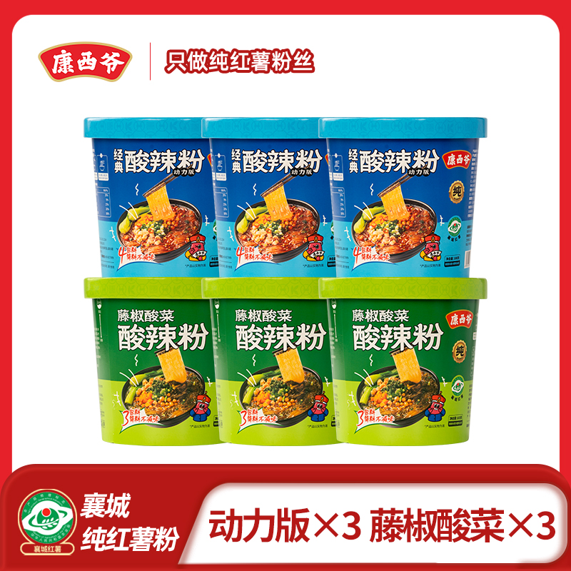 【热销组合装】康西爷酸辣粉纯红薯粉丝女士嗦粉必备速食美食粉丝