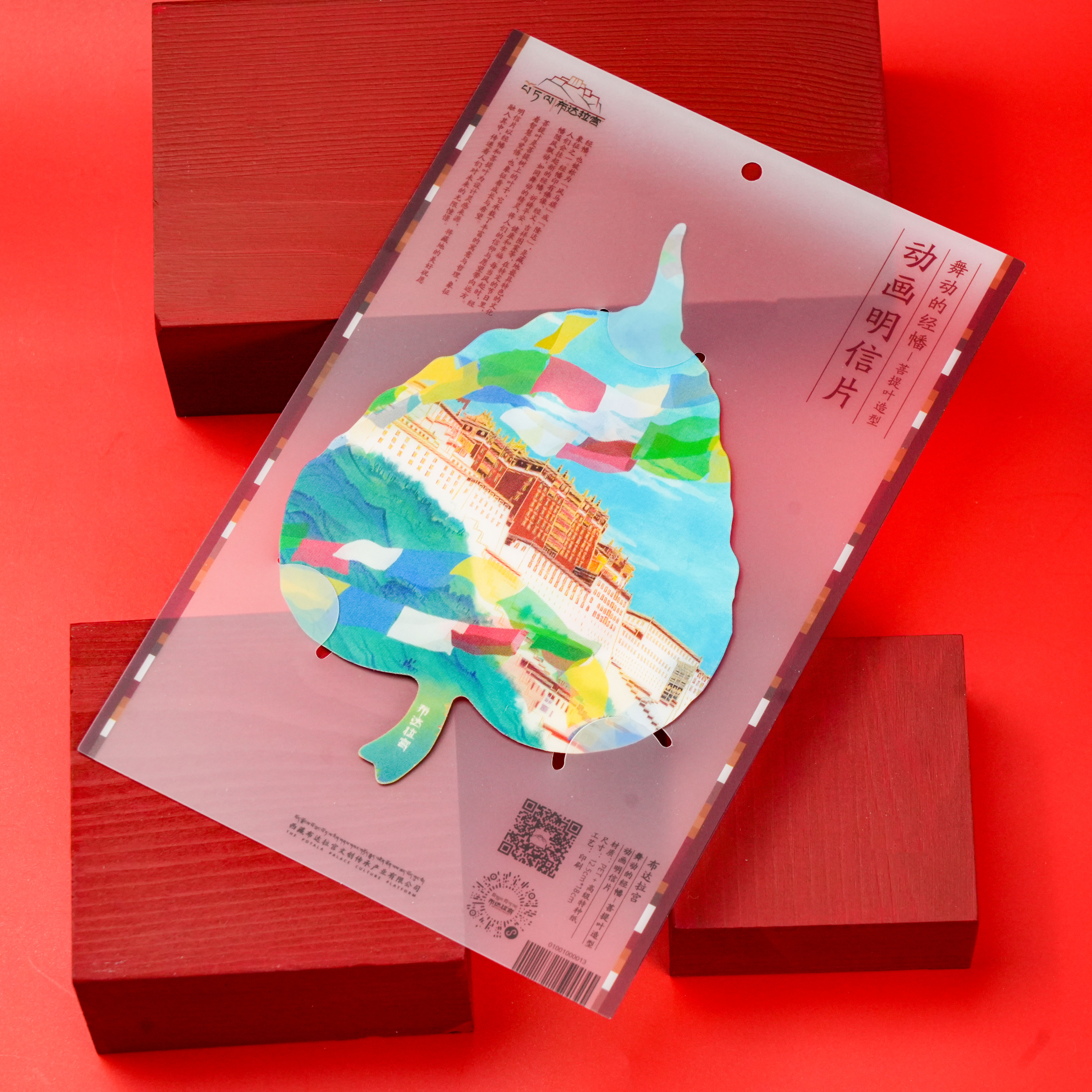 【布达拉宫】动画明信片—舞动的经幡