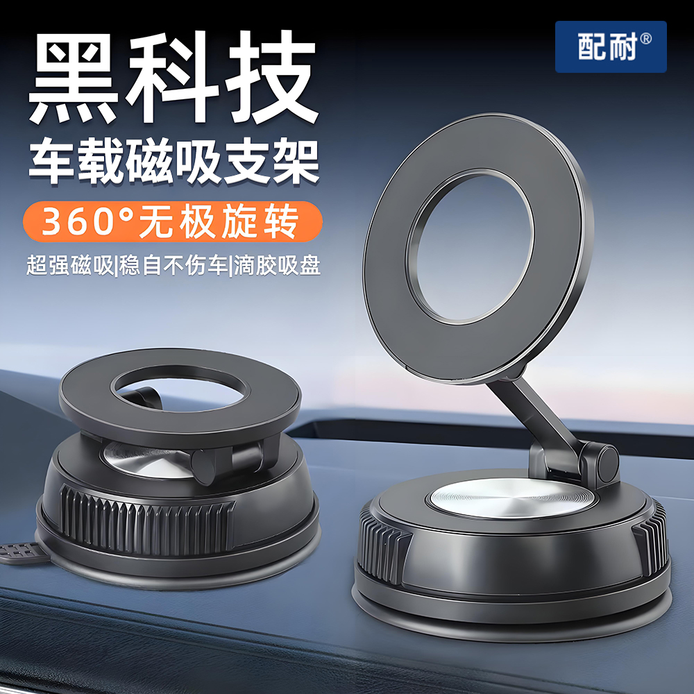 多功能滴胶吸盘车载磁吸360°旋转折叠手机支架导航通用镂空支撑架