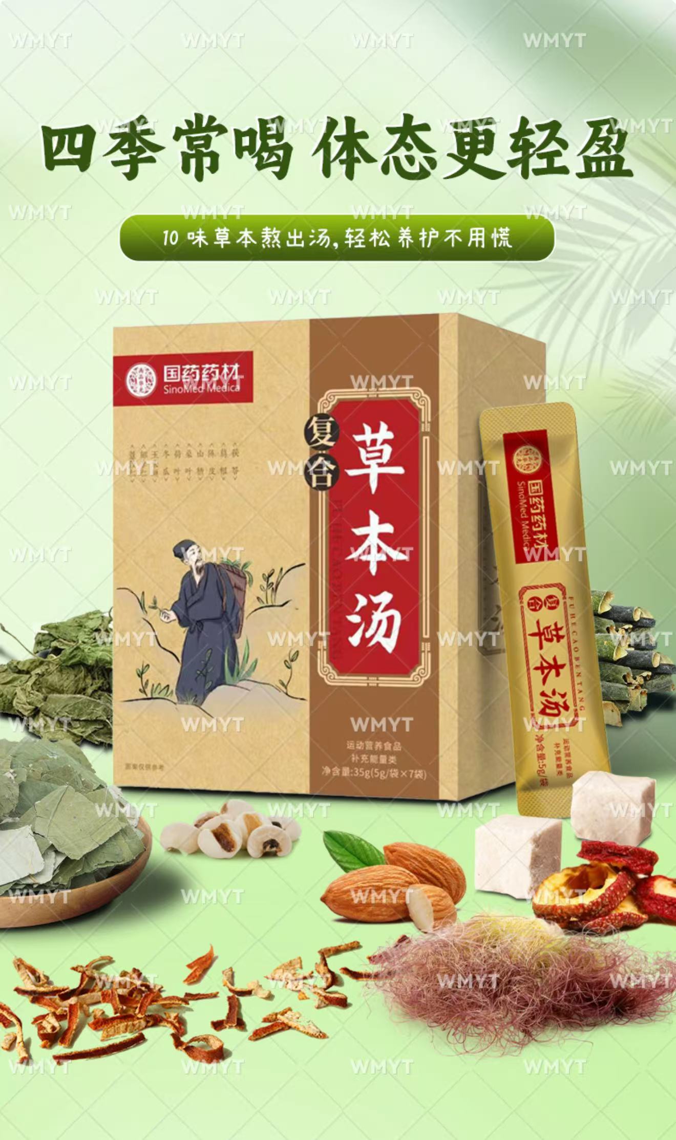 老王氏草本汤（7天试用）1