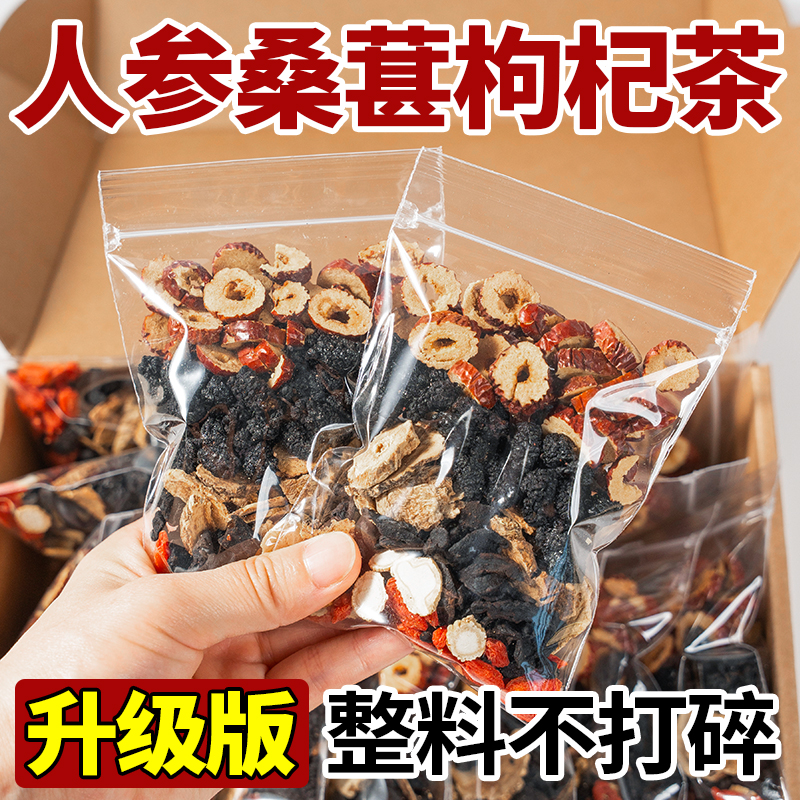 人参桑葚枸杞茶六宝五宝调理茶桑葚黑枸杞茶男士熬夜养生茶包饮品