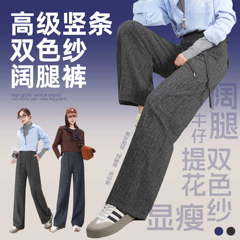 【侠夫人专属】阔腿裤双色纱竖纹休闲宽松香蕉保暖裤