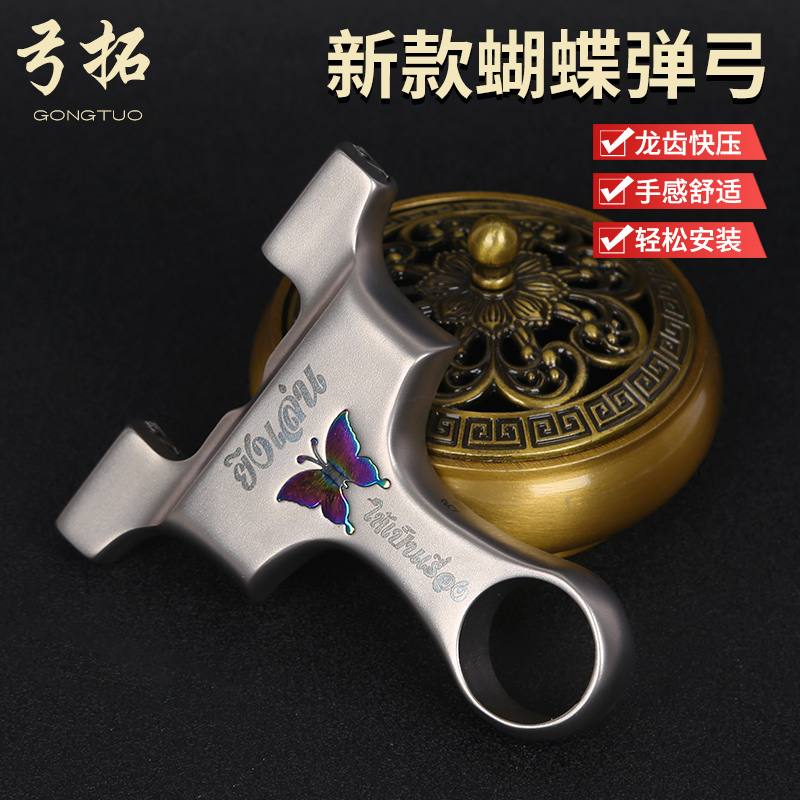【弓拓正品】304不锈钢越南弹弓钛合金龙齿竞技成年人专用蝴蝶弹弓