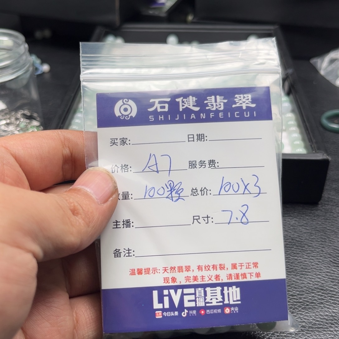 翡翠散珠A7. 100颗 卡7.8左右