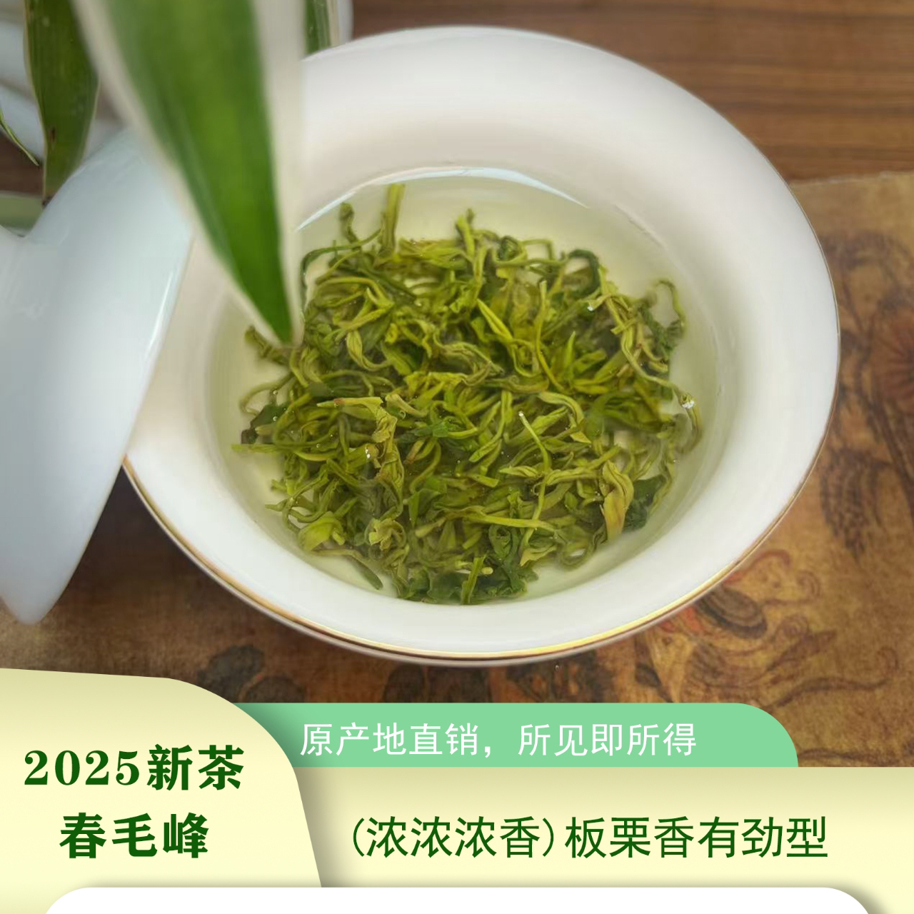 云为衫2025年四川雅安蒙顶鲜香偏中等浓度头春毛峰栗香味足甘醇