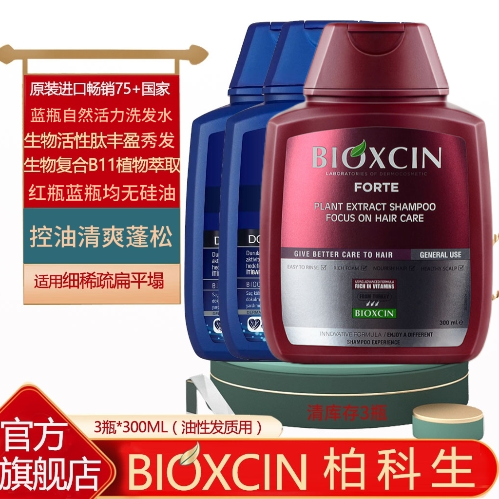 BIOXCIN柏科生自然活力洗发水无硅油清爽控油蓬松土耳其原装进口