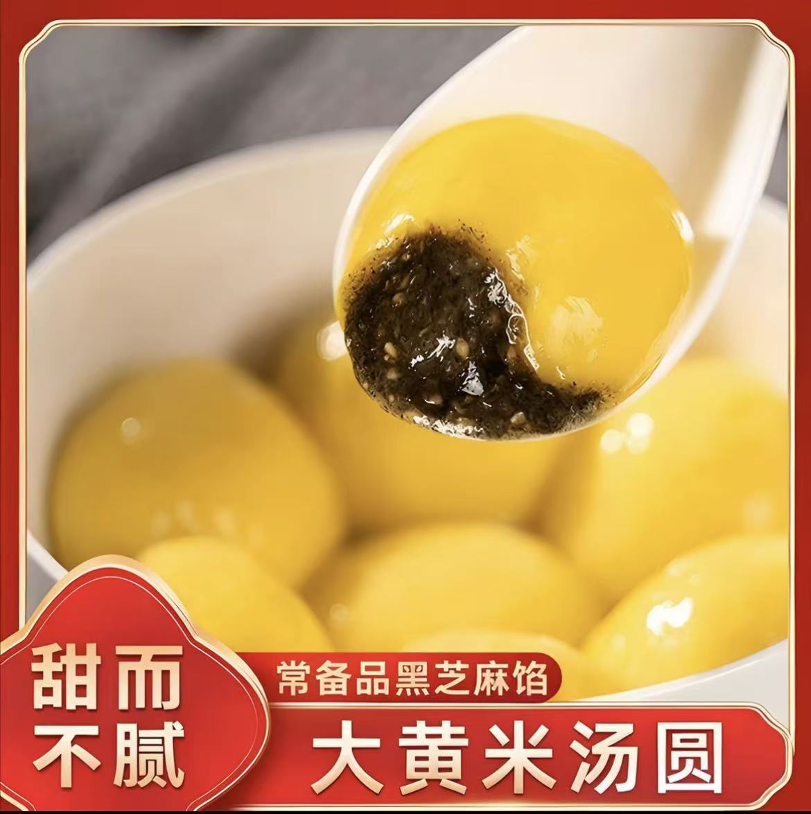 L【拍三发8】大黄米汤圆8袋黑芝麻汤圆香甜软糯营养代餐黑芝麻美味