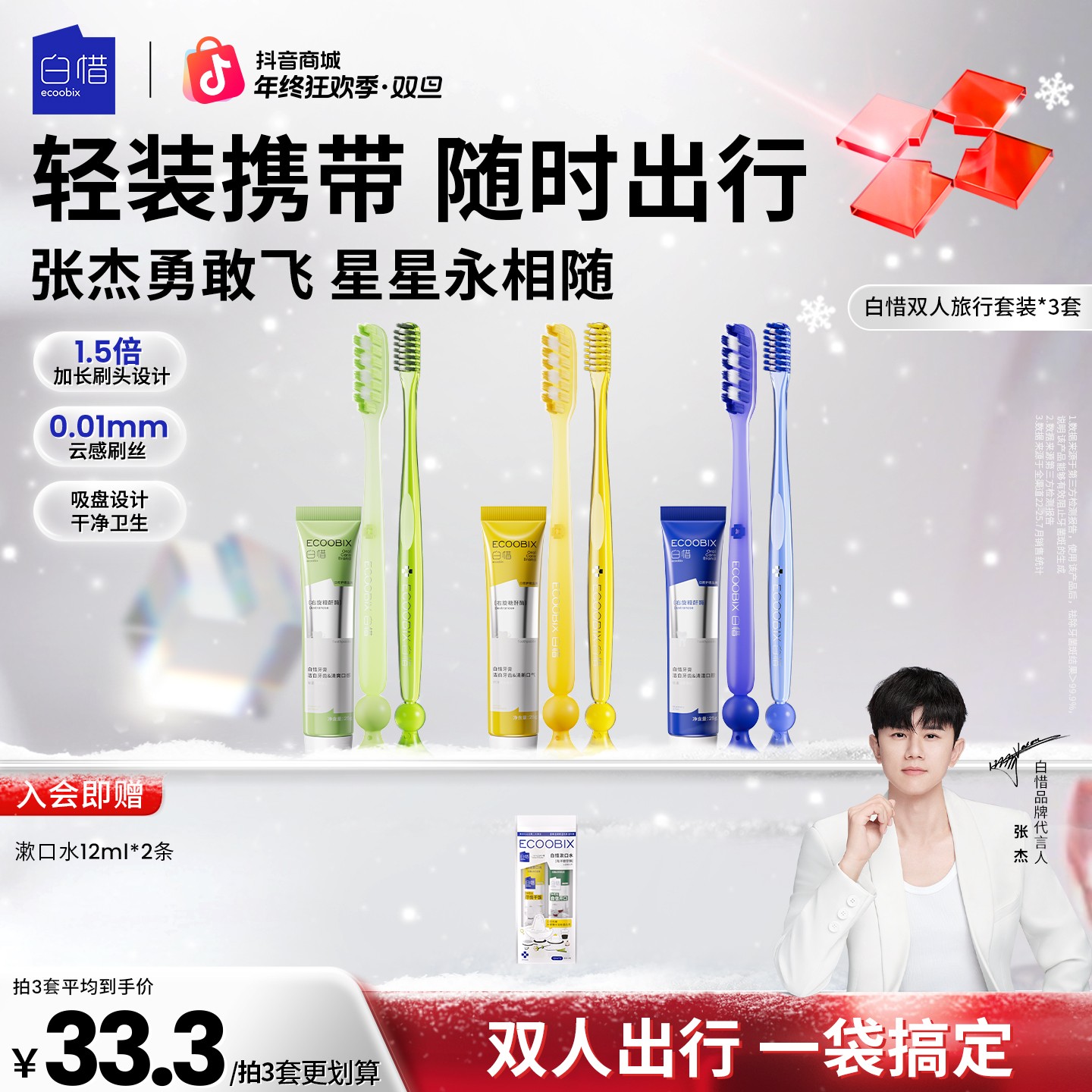 【杰哥同款】白惜双人旅行套装氨基酸抗糖牙膏小巧便携牙刷出差旅游