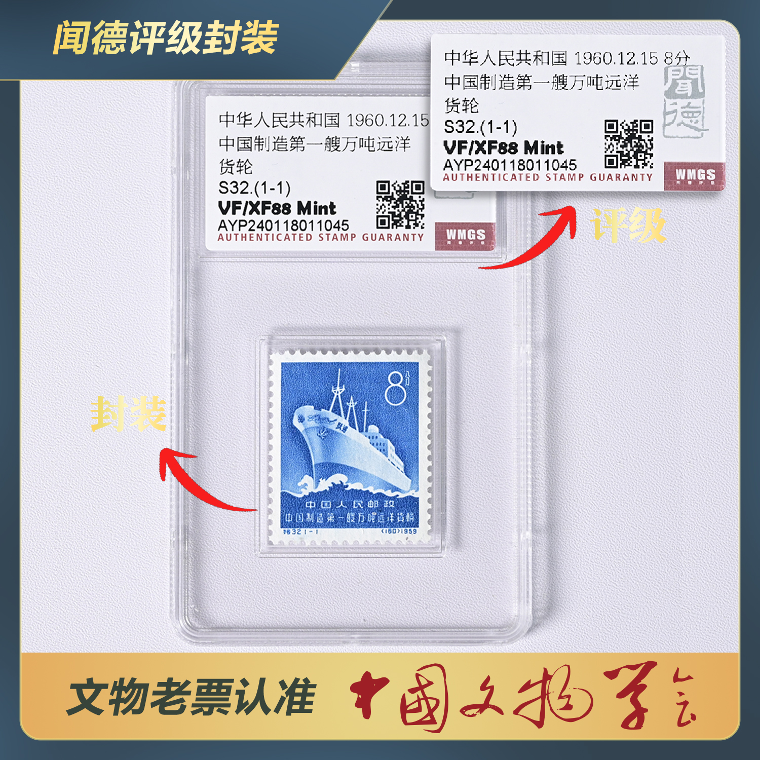 W1074 特32中国制造第一艘万吨远洋货轮特种邮票1枚全套