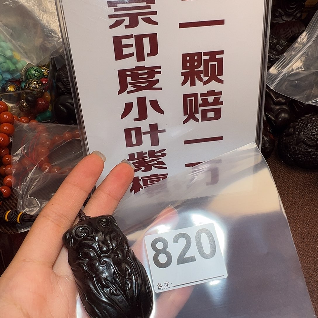 檀香紫檀（小叶紫檀）把件