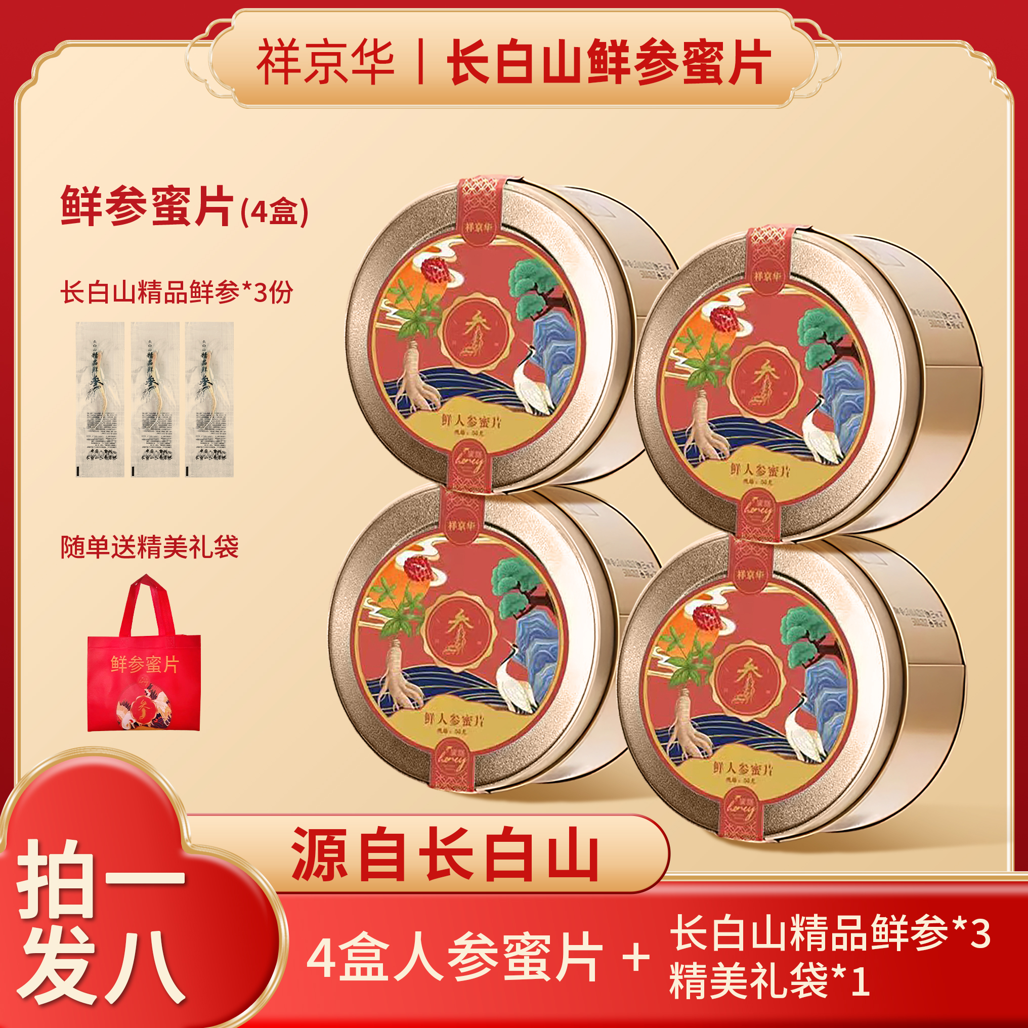 长白山鲜切片椴树蜜浸泡营养滋补即食蜜片4+3