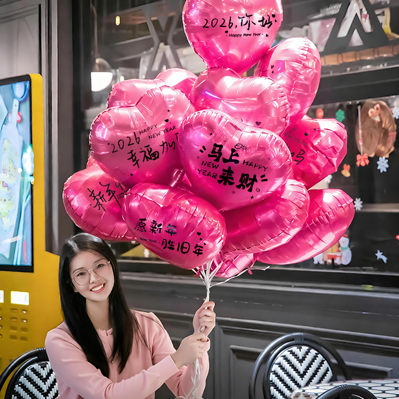 2026新年18寸爱心形气球元旦跨年气球放飞飘空活动拍照装饰道具
