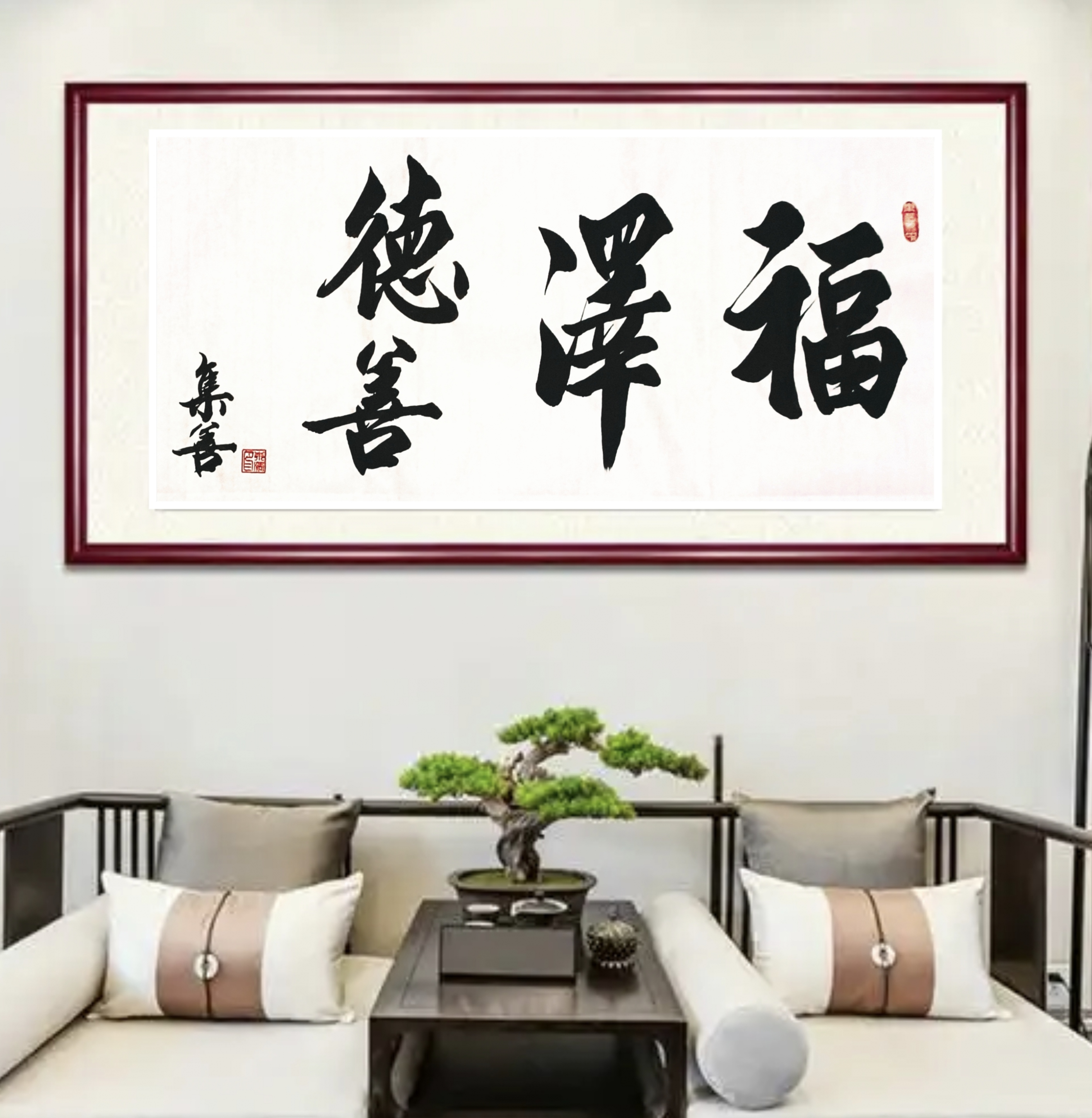 德善泽福 46*69半生熟宣纸