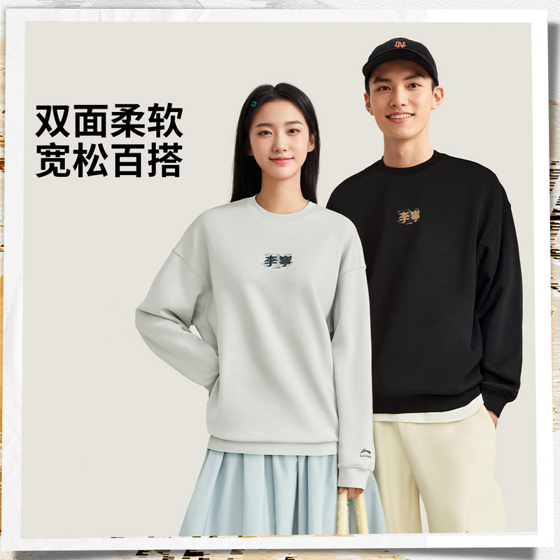 R李宁男女套头衫加绒单里抗菌宽松圆领运动卫衣AWDVC83/AWDVF85