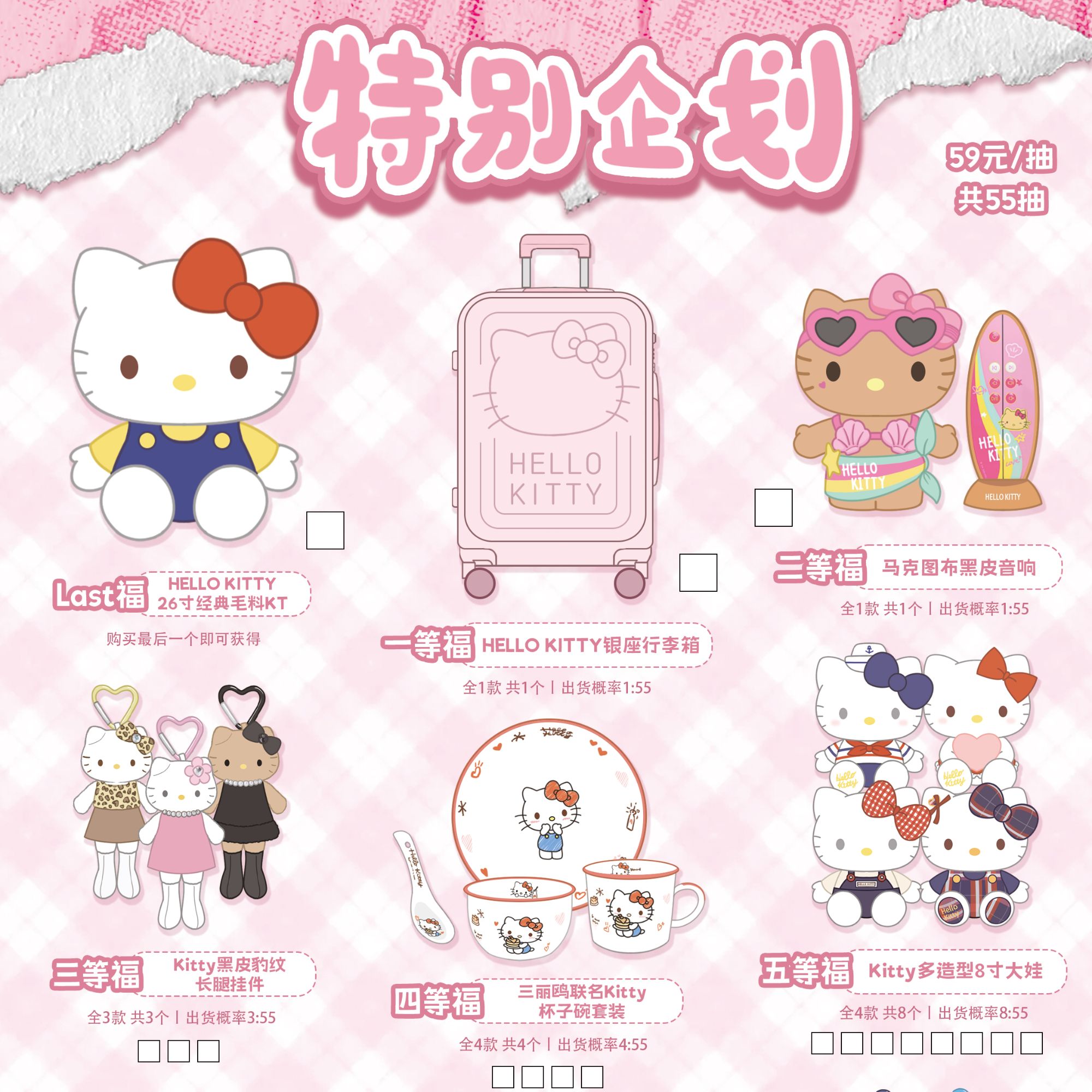 《阿包》Hellokitty特别企划抽抽乐盲盒（代拆）