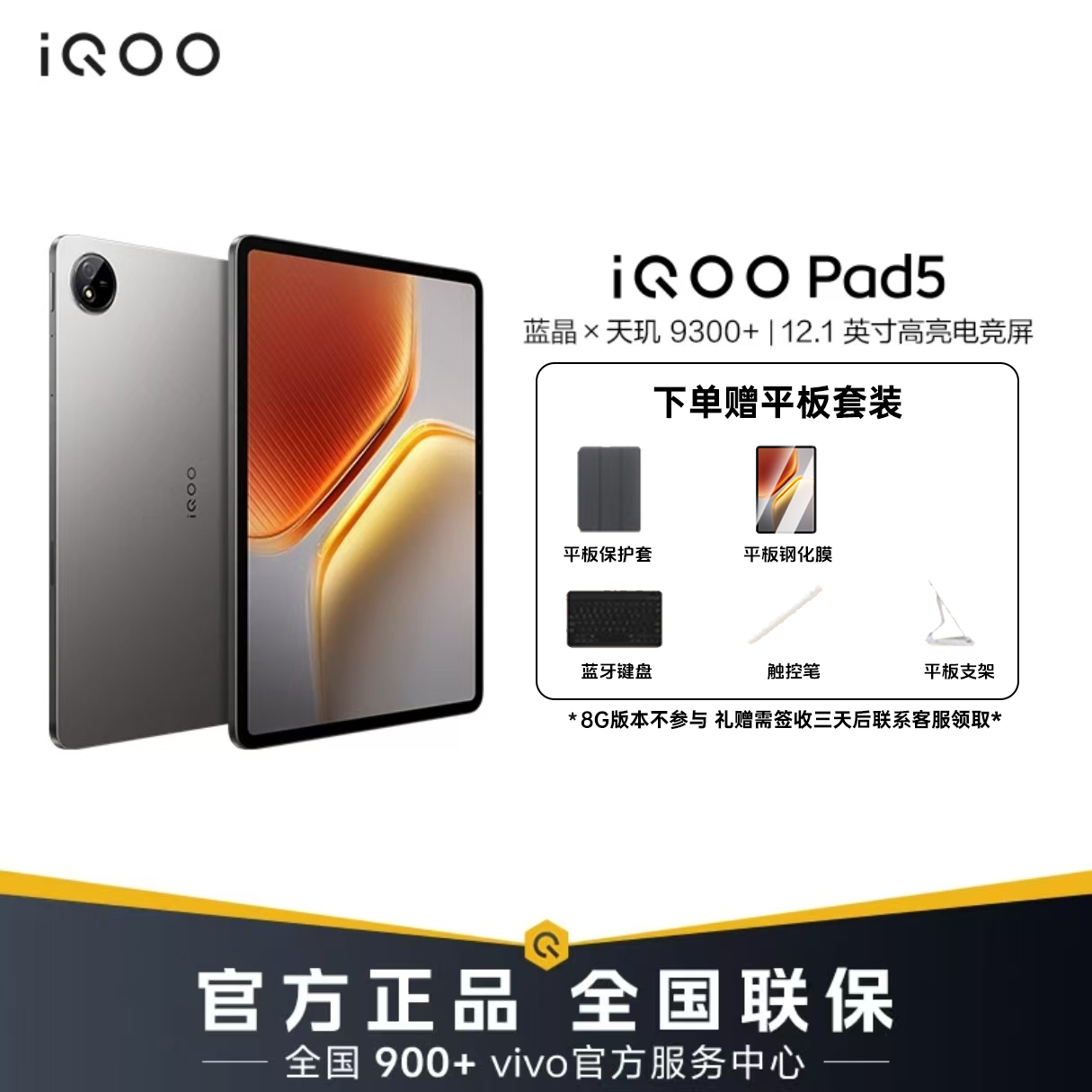 【双12】iQOO Pad5平板电脑 年终狂欢季 地补 学生平板 游戏
