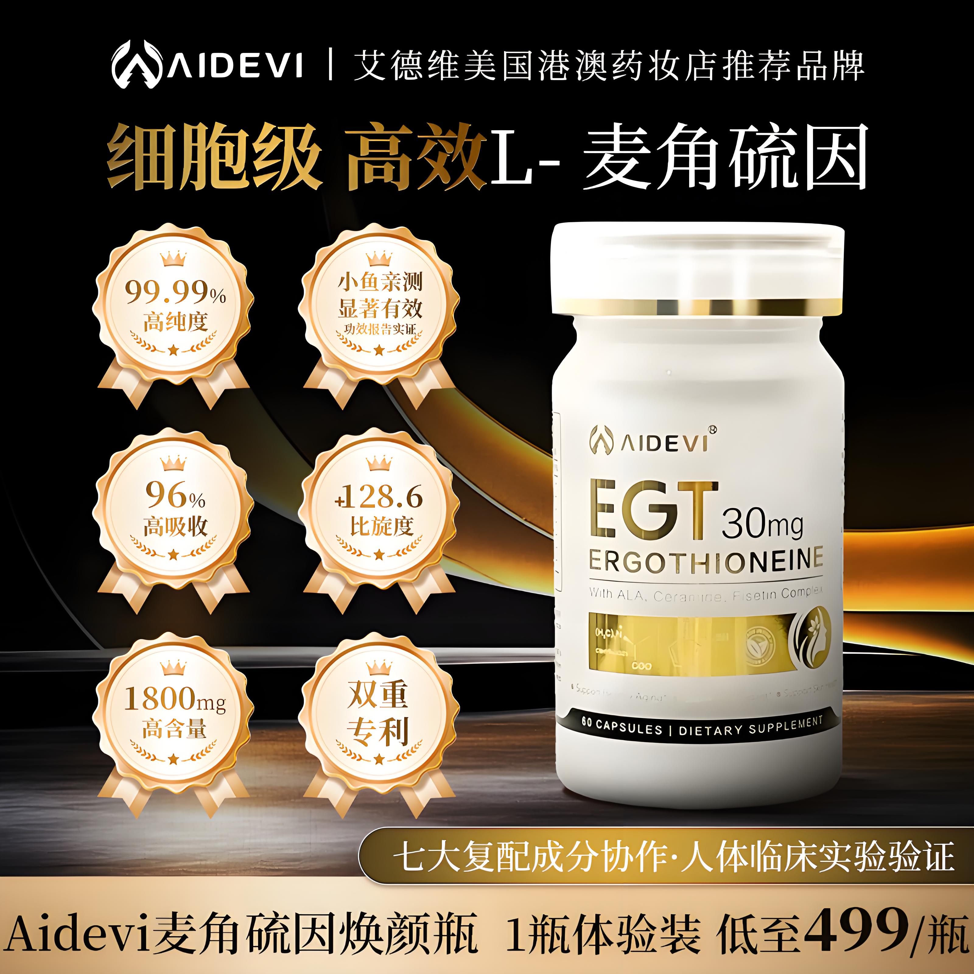 aidevi艾德维高纯度麦角硫因PQQ亚精胺SOD专利K衰K氧