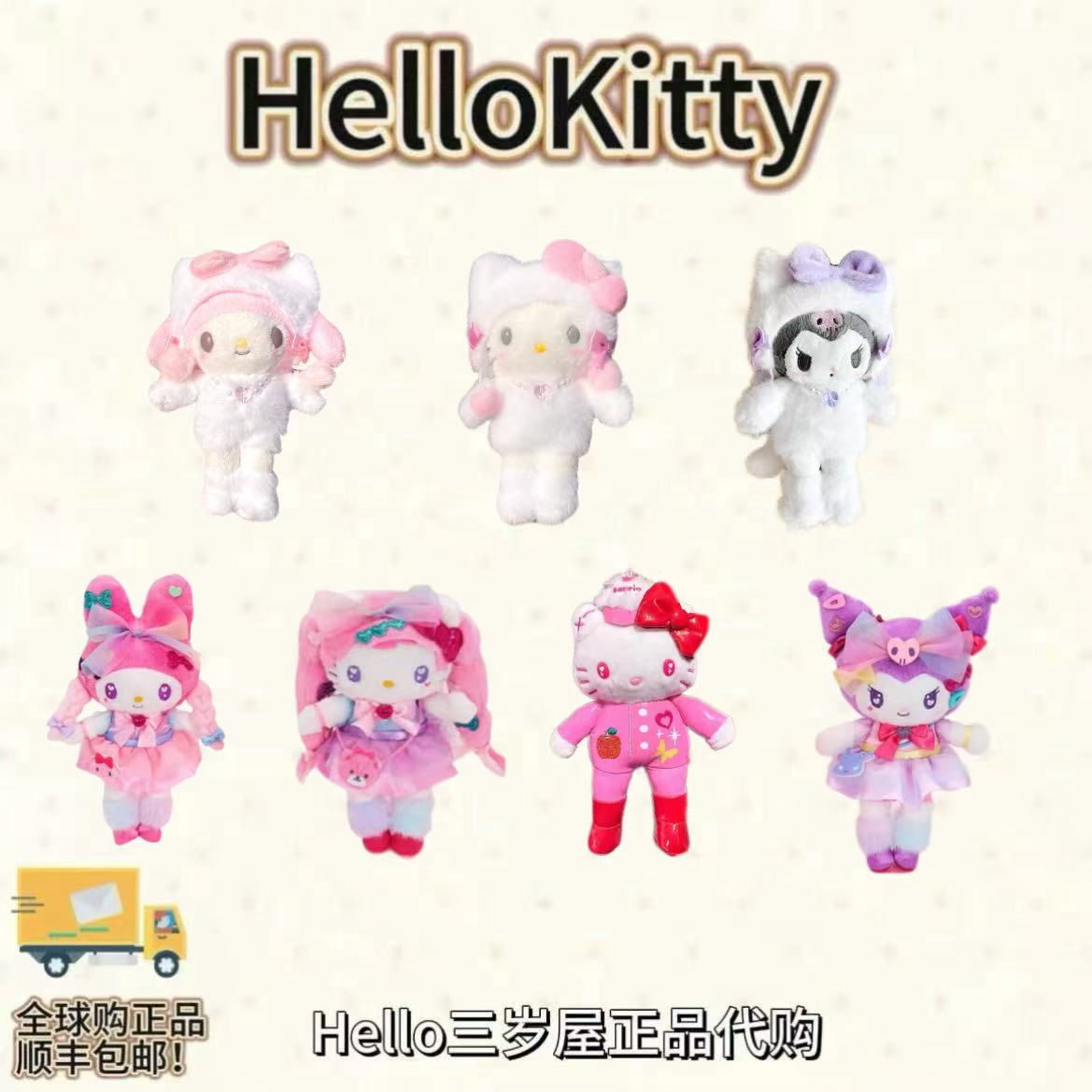 【日版正品】原宿咖啡厅限定长腿Kitty/美乐蒂挂件