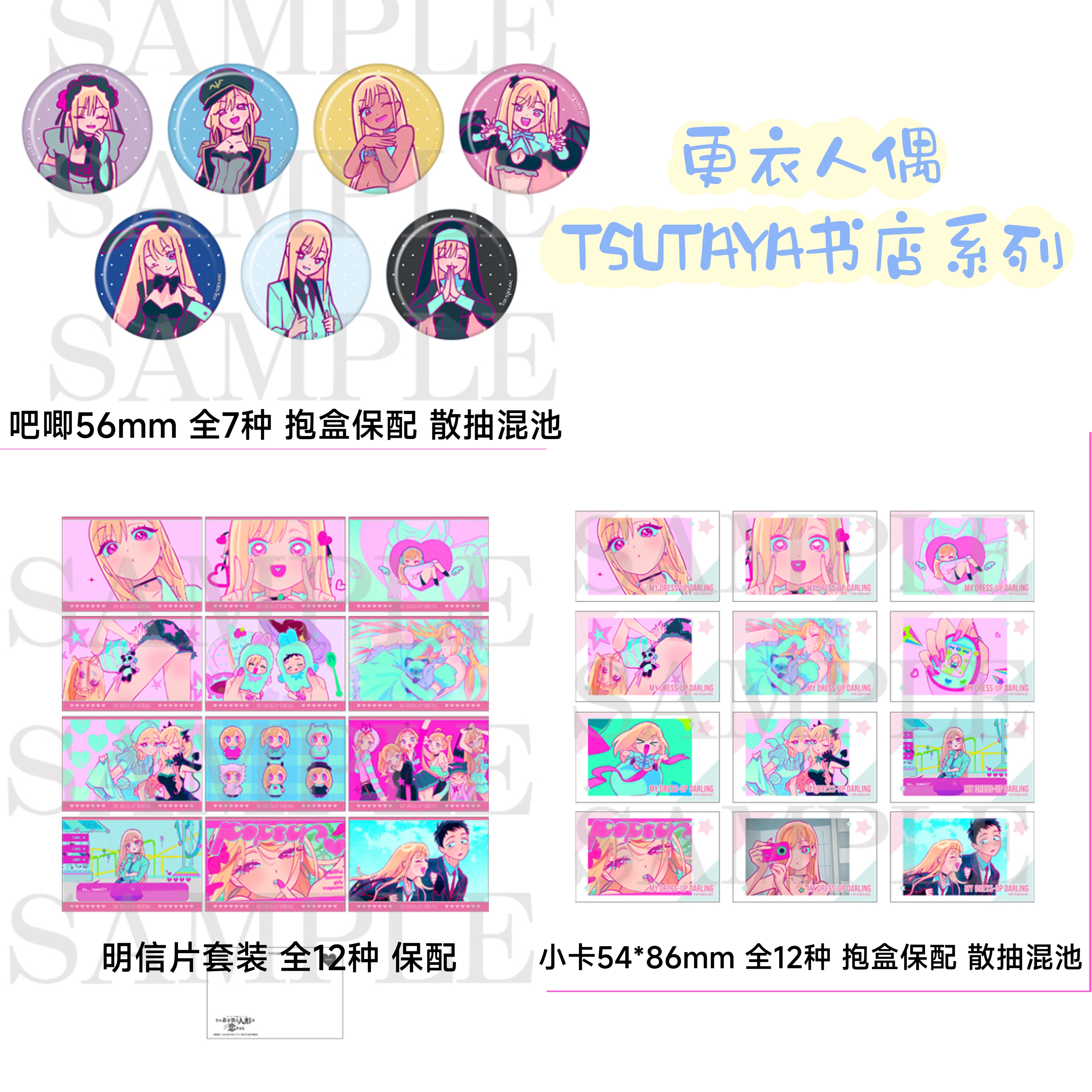 【更衣人偶坠入爱河】TSUTAYA书店联动吧唧小卡 日谷周边盲盒代拆