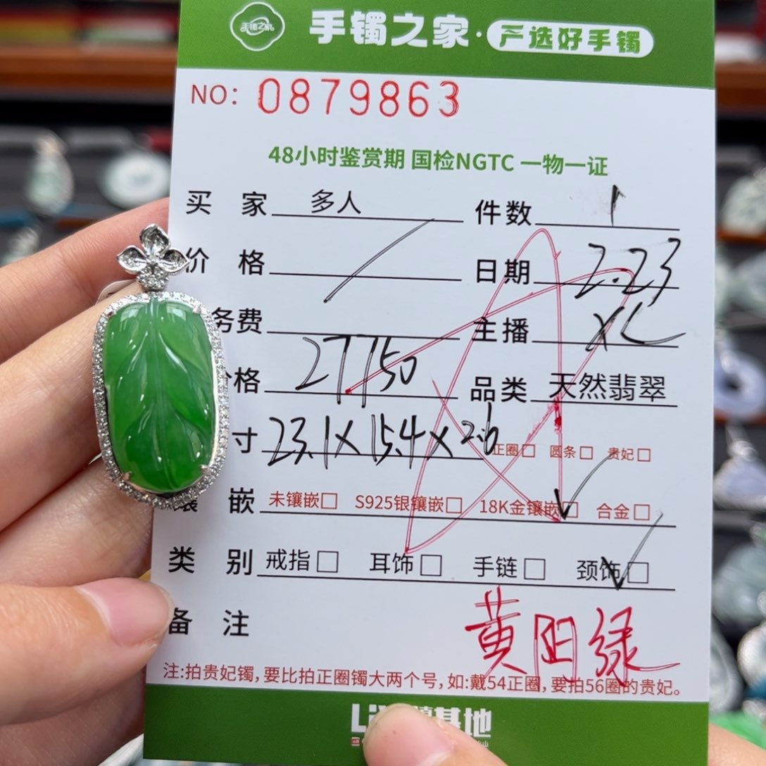 【闪购商品】翡翠颈饰18K金镶嵌多人