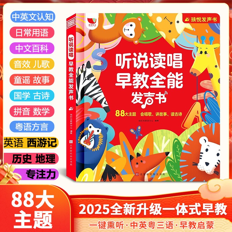 0 - 9岁儿歌故事听说读唱早教点读发声书宝宝启蒙儿童益智玩具