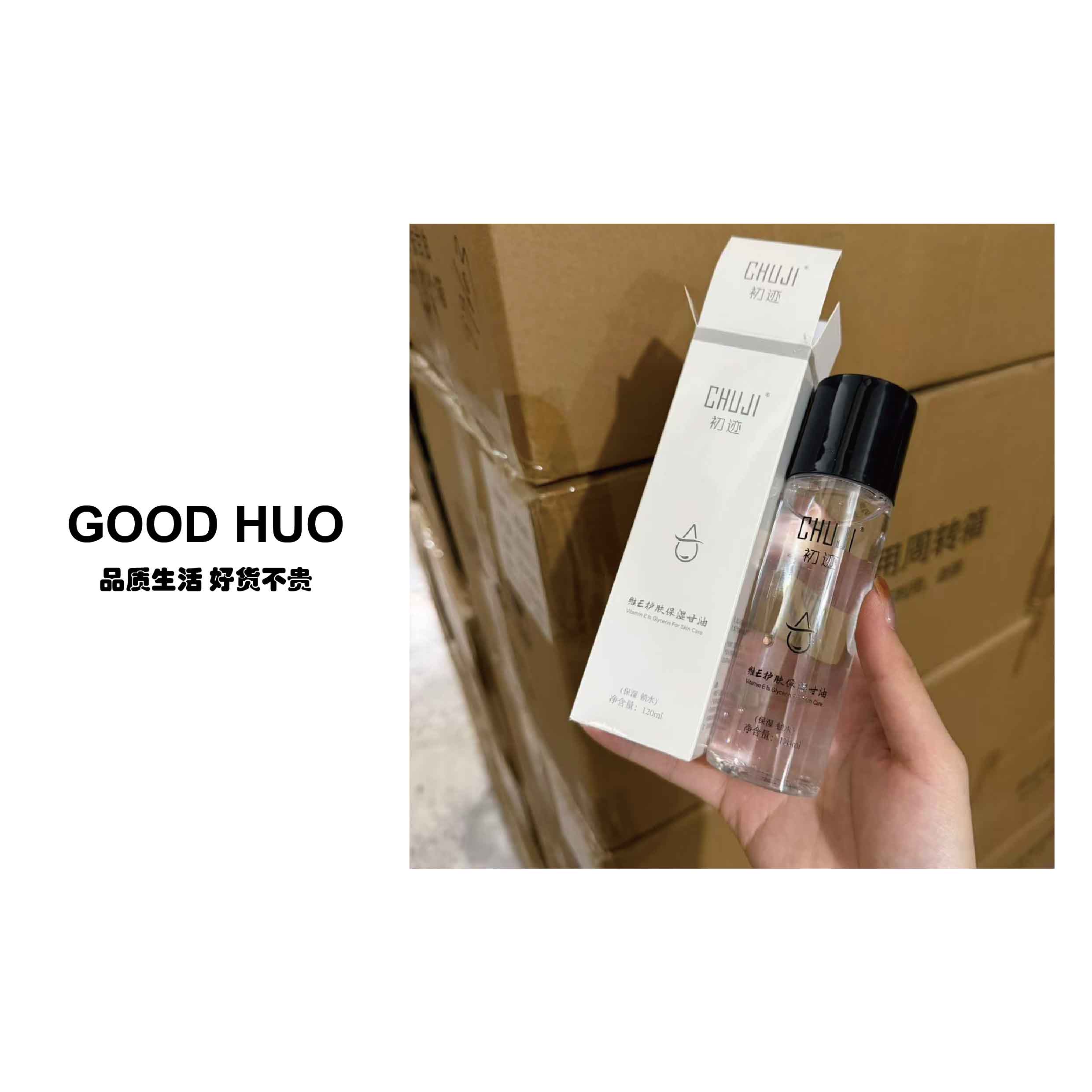 【炸仓专场】CJ甘油120ml 维生素e 护肤补水 保湿控油 福利