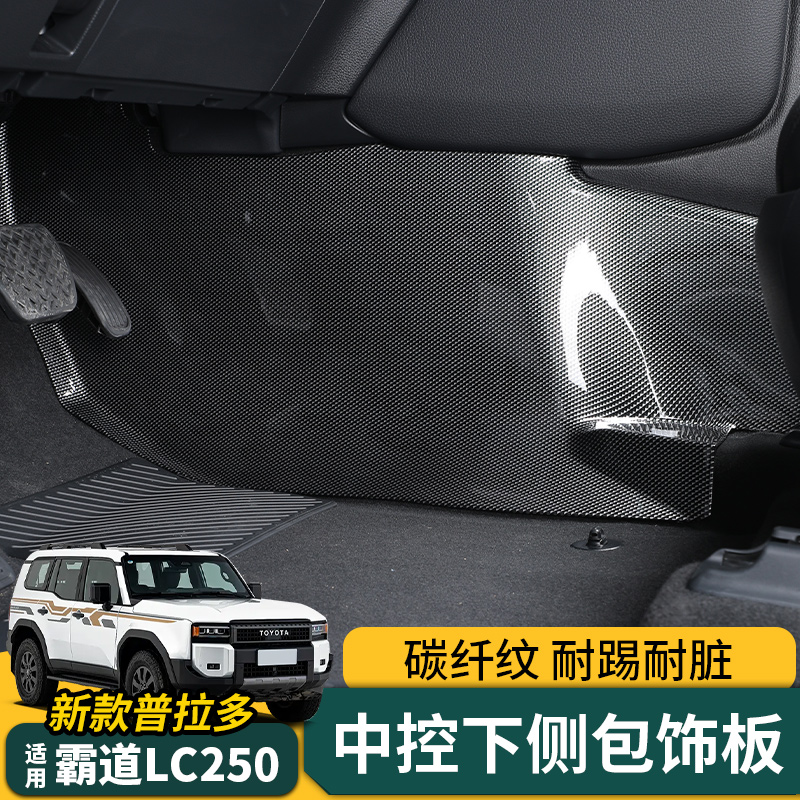 适用于LC250中控侧边防踢板霸道普拉多侧面防蹭保护改装件