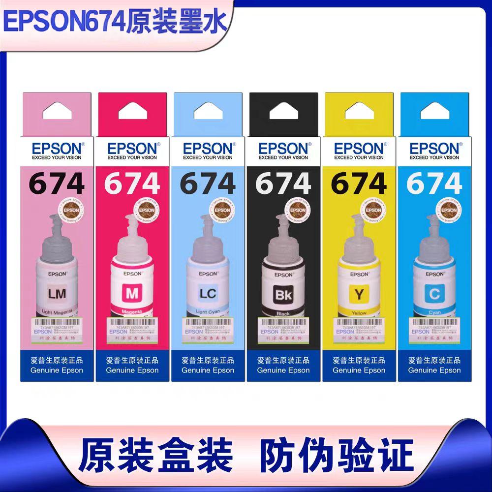 原装正品EPSON爱普生674墨水L801/805/810/850/1800原装墨盒T6741