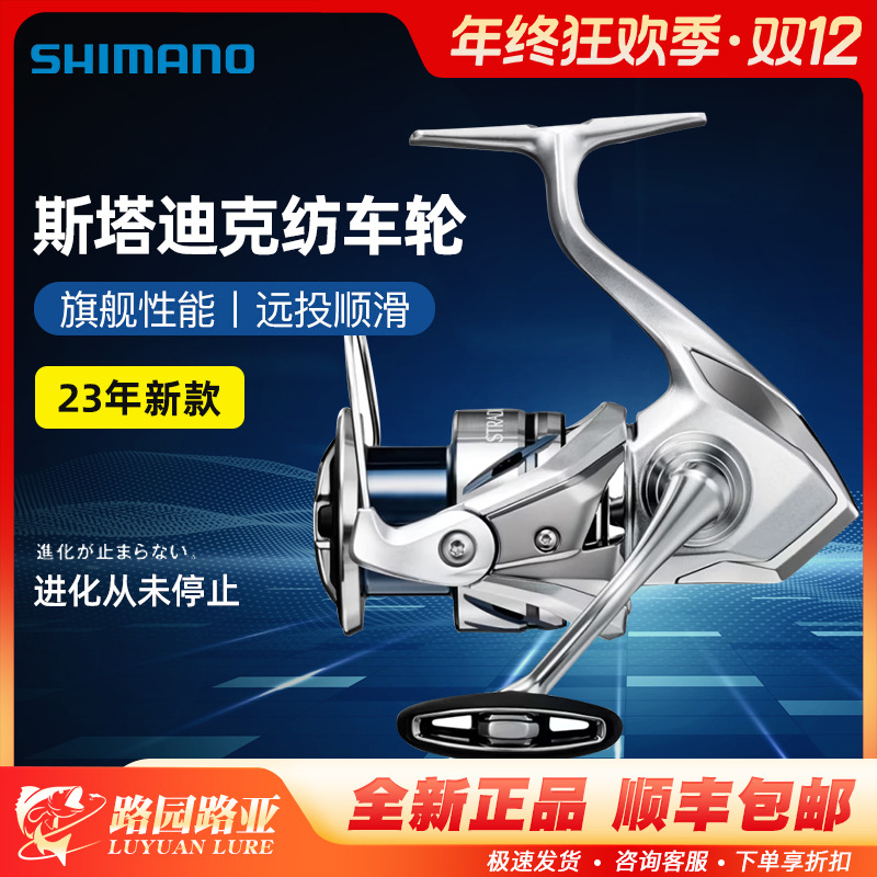 23款SHIMANO禧玛诺STRADIC小斯泰拉斯塔迪克远投纺车渔轮淡海水