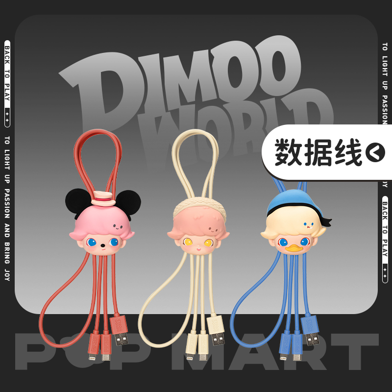 泡泡玛特DIMOO WORLD × 迪士尼系列-二合一数据线盲盒