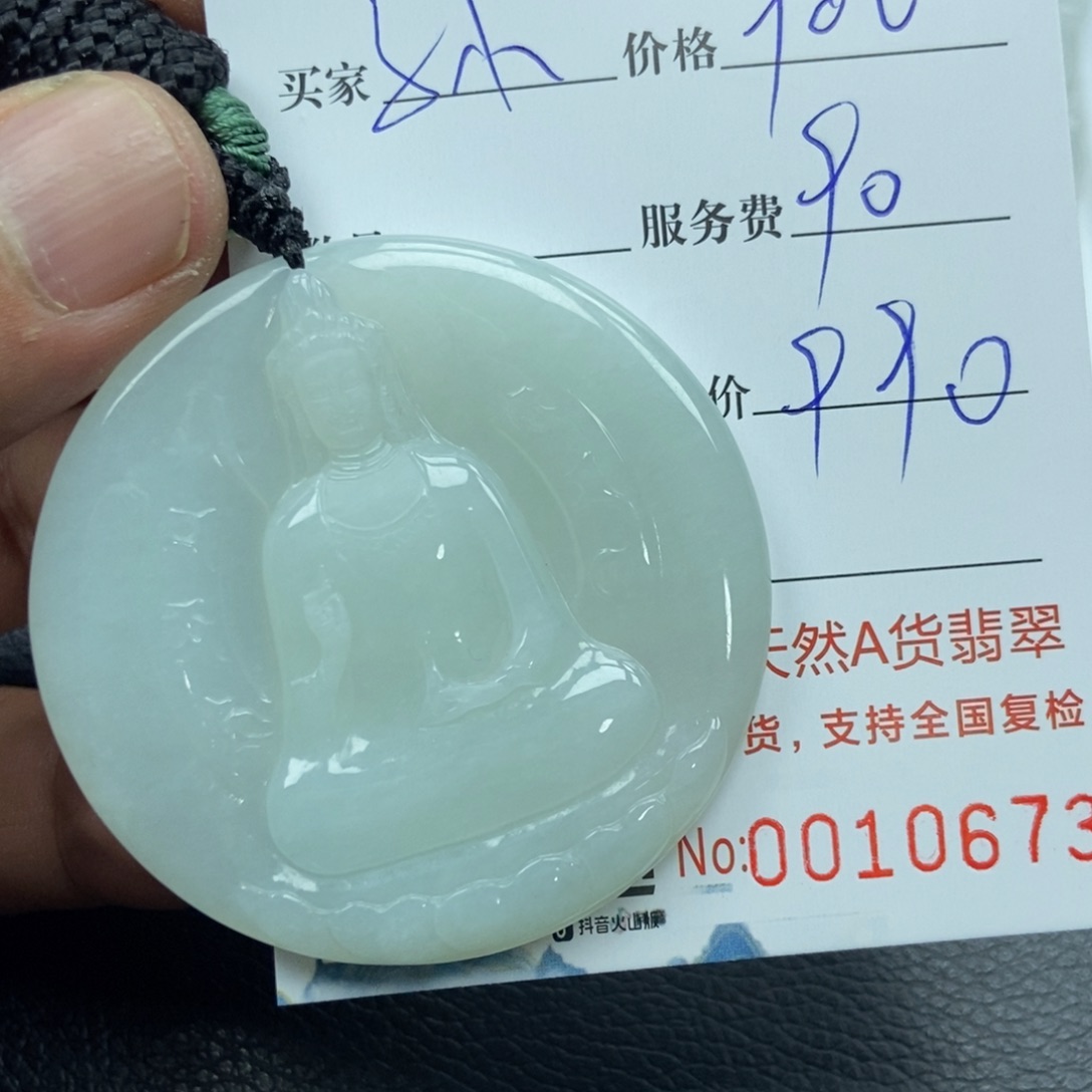 翡翠颈饰未镶嵌孙*生