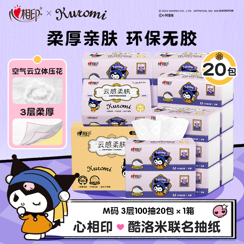 心相印三丽鸥酷洛米联名压花抽纸亲肤柔韧无香整箱M码100抽20包-d