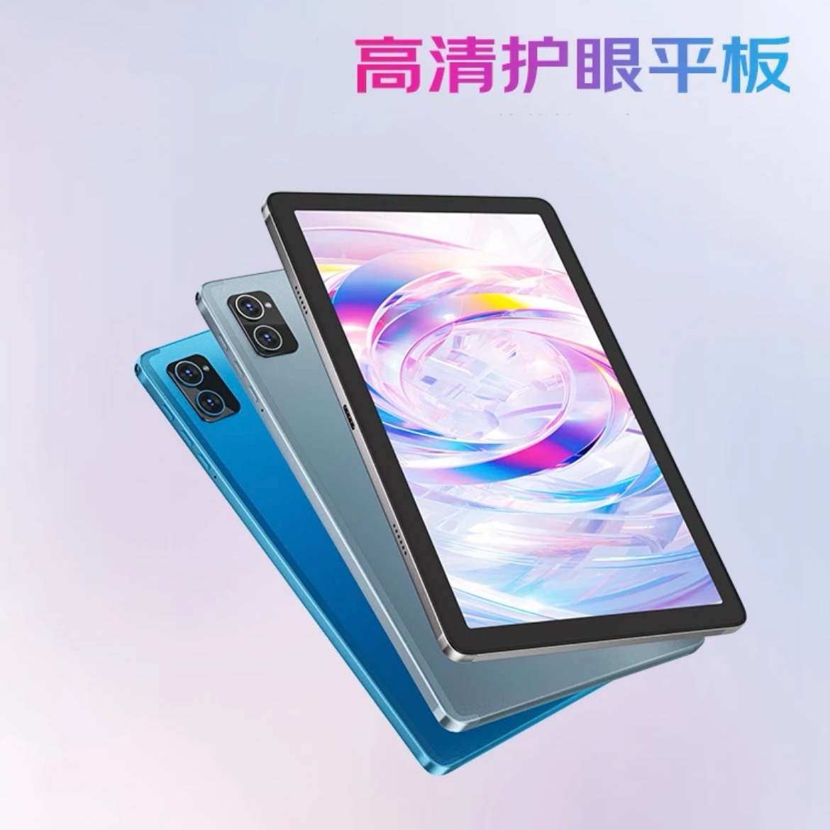 护眼平板娱乐高清