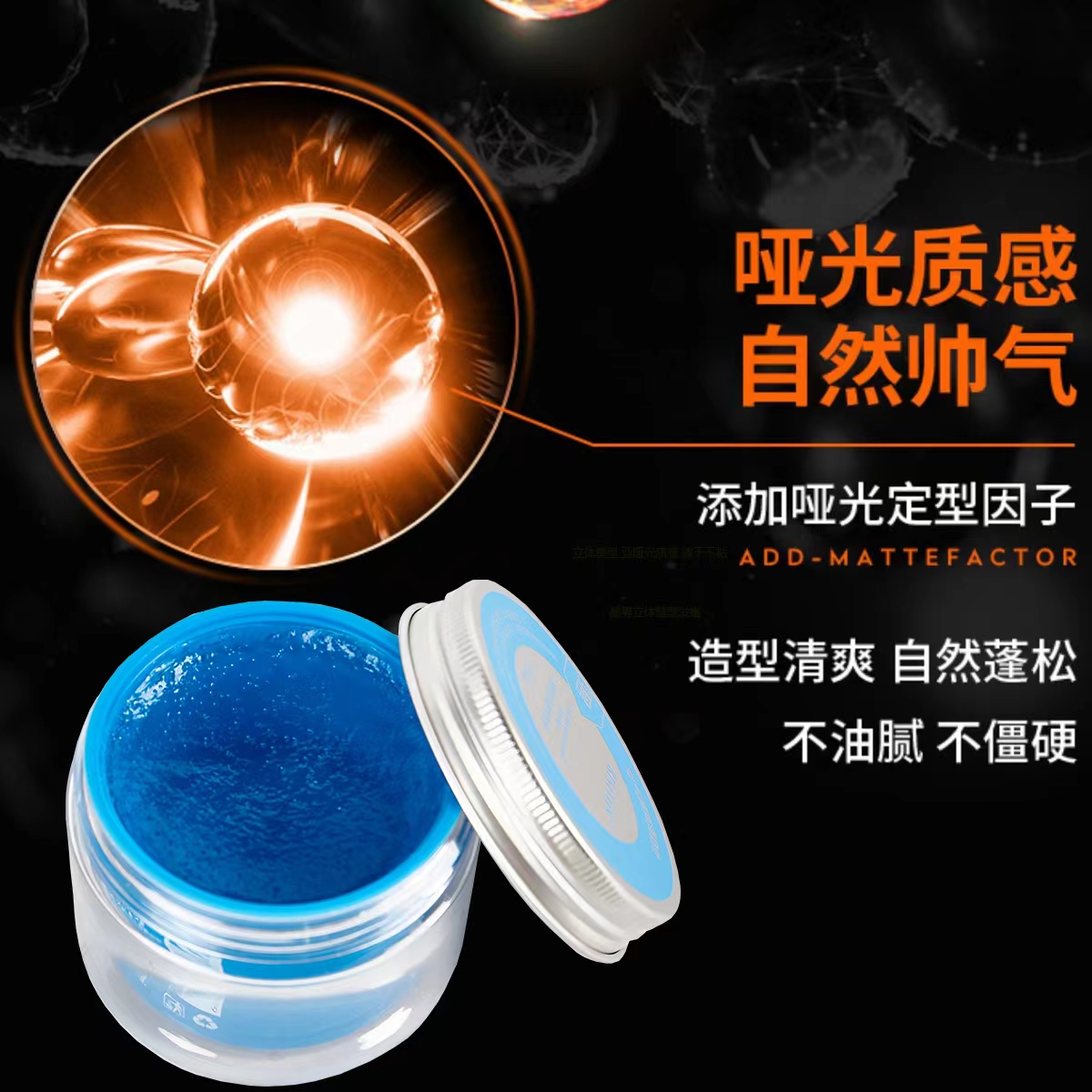 碧斯顿造型发蜡立体塑形保湿亮泽哑光质感一次性清爽蓝色透明