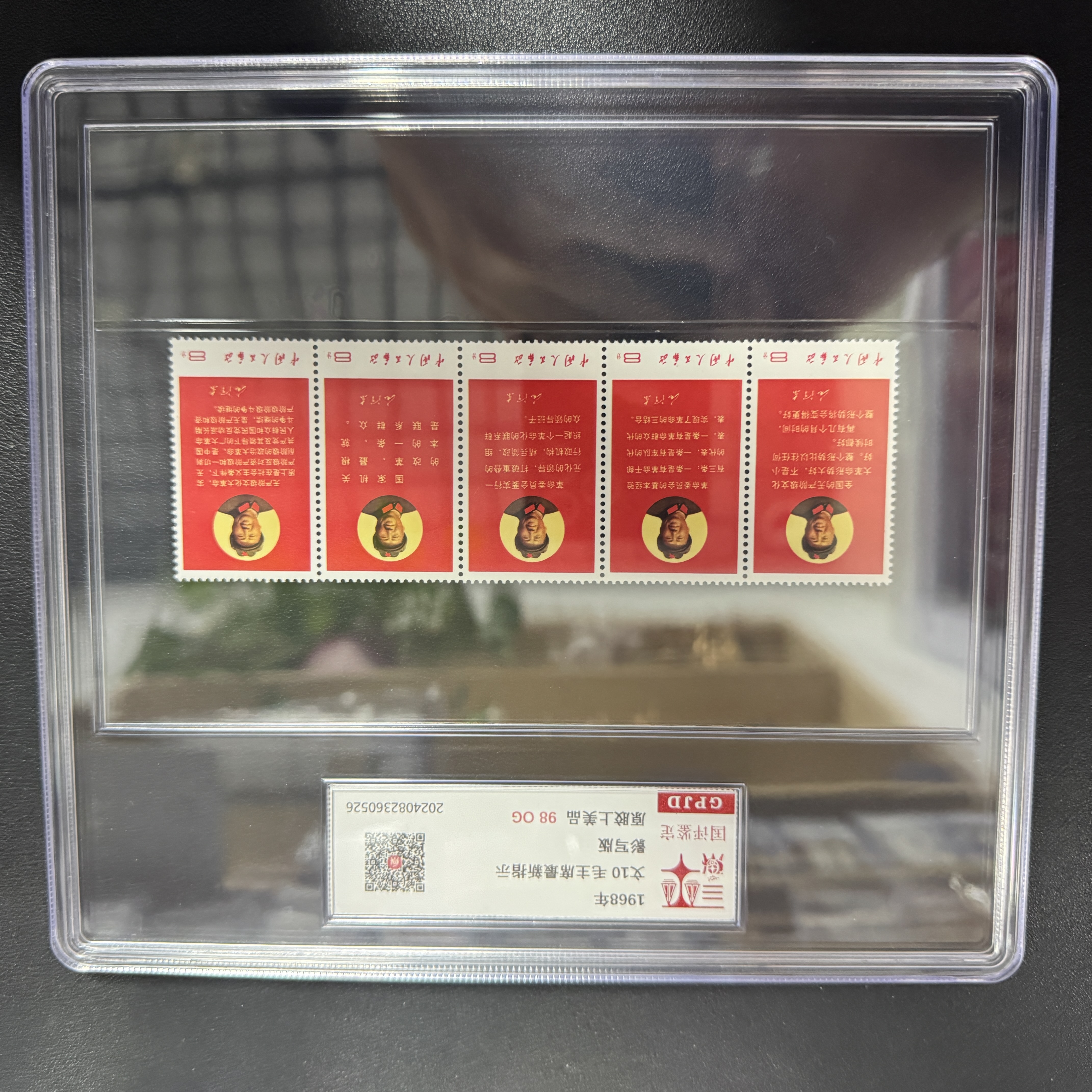 文10最新指示邮票 国评评级 上美98OG 大盒